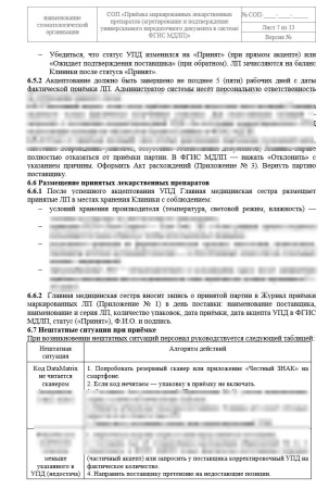 Комплект документов «ФГИС МДЛП для стоматологии»